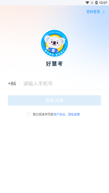 经济师慧题库App最新版