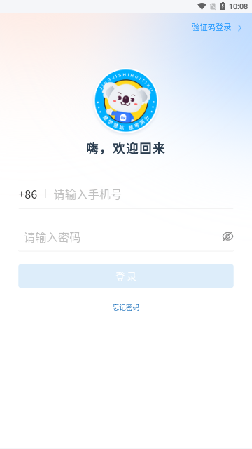 经济师慧题库App最新版