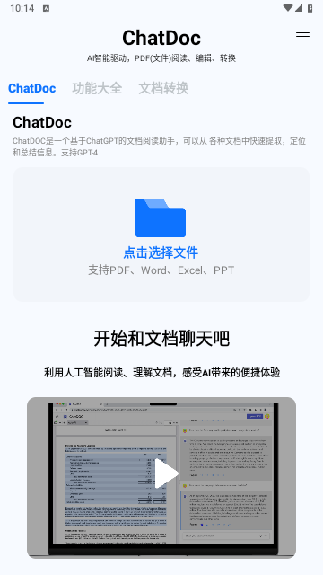 ChatDoc中文版