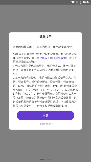 OC星球App安卓版