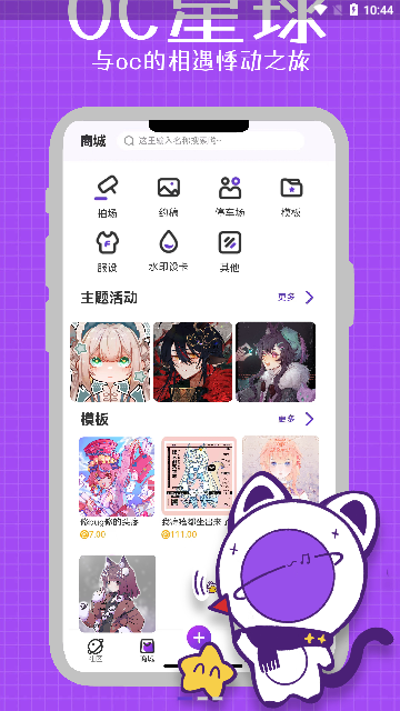OC星球App安卓版