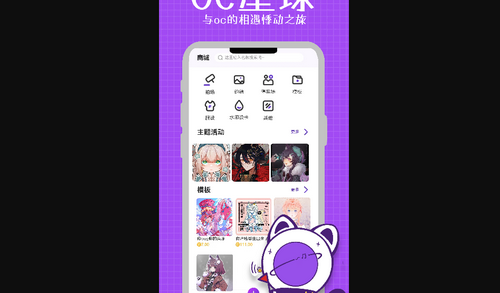 OC星球App安卓版