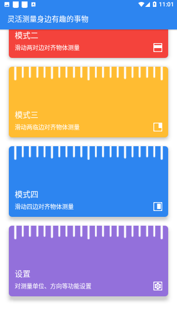 电子直尺