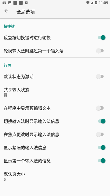 小企鹅输入法5