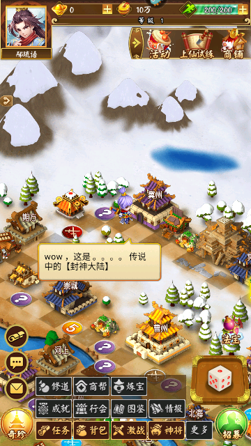 富甲封神传