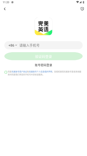 完美英语最新版
