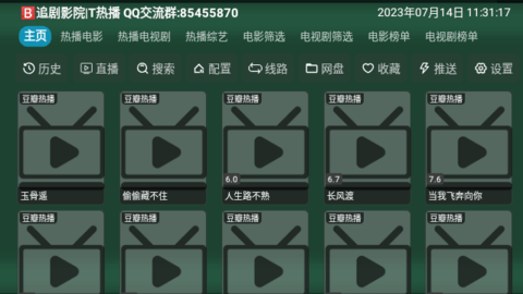 TV火炬仓电视盒子版