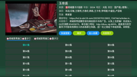 TV火炬仓电视盒子版