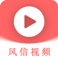 风信视频2023最新版