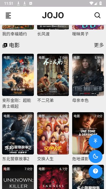 JOJO影视纯净版