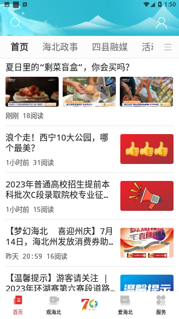 爱海北2023最新版