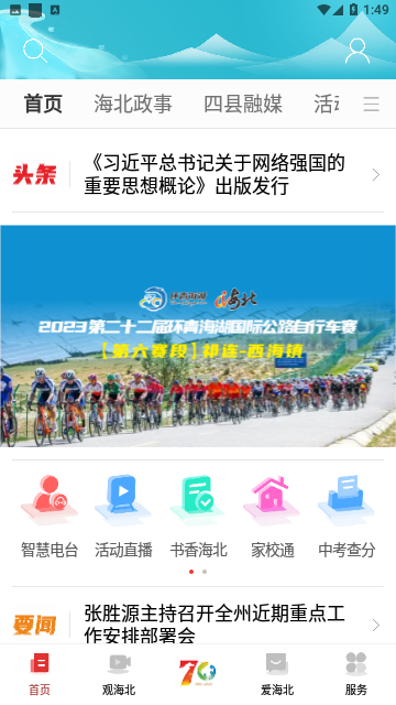 爱海北