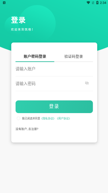 格筑行业教育App手机版