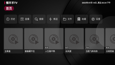 懒羊羊TV2023最新版