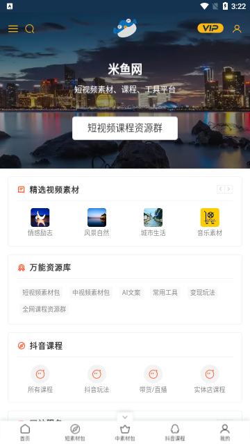米鱼网2023最新版