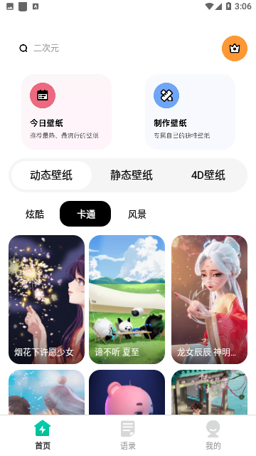 种草壁纸官方版