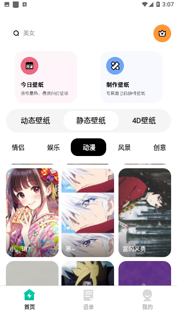 种草壁纸官方版