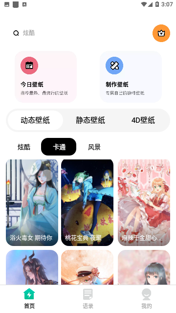 种草壁纸官方版