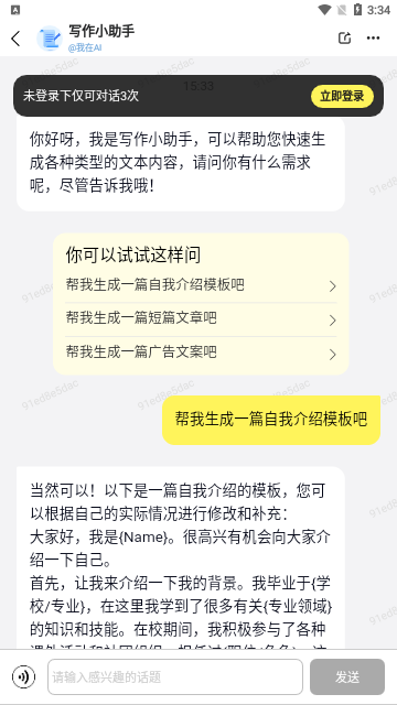 我在Ai免费版