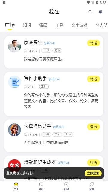 我在Ai免费版