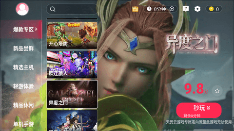 天翼云游戏平台不限时版