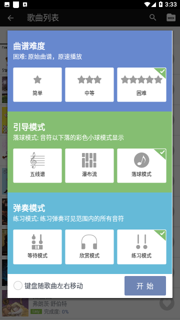 完美钢琴