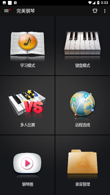 完美钢琴