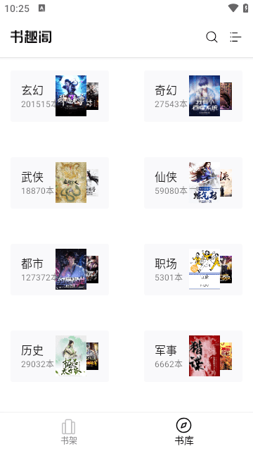 书趣小说2023最新版