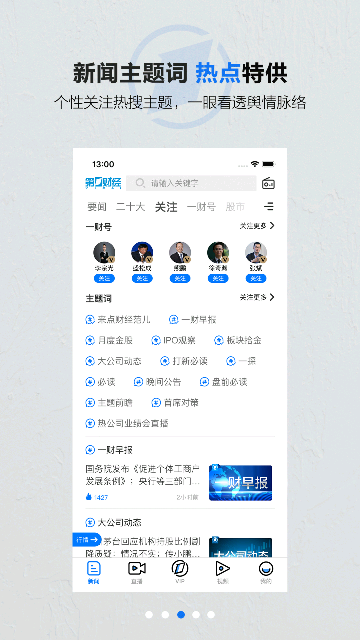 第一财经电子版