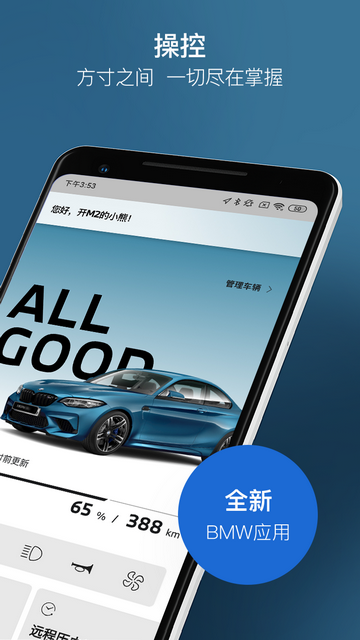 BMW宝马APP官方版