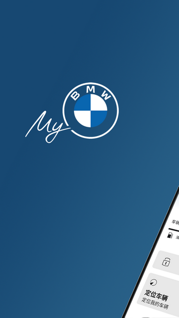 BMW宝马APP官方版