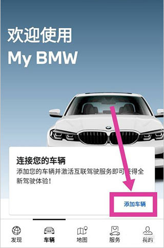 BMW宝马APP官方版