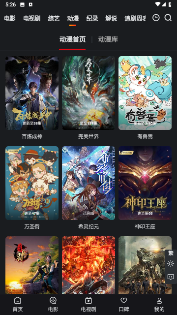 无敌影院