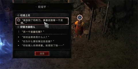 暗黑4以爱之名任务攻略 以爱之名切肉刀怎么做
