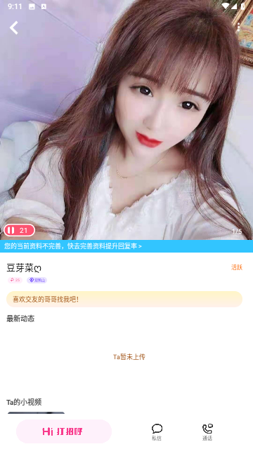 微陪交友
