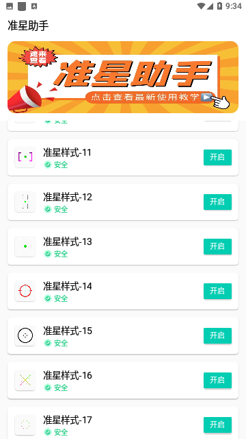 准星助手