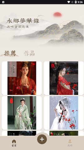 文泓古装相机App手机版