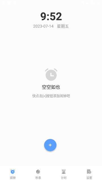 阳光睡眠闹钟免费版