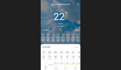 星汉天气预报App官方版