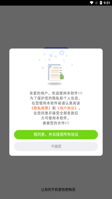 足迹清理手机版