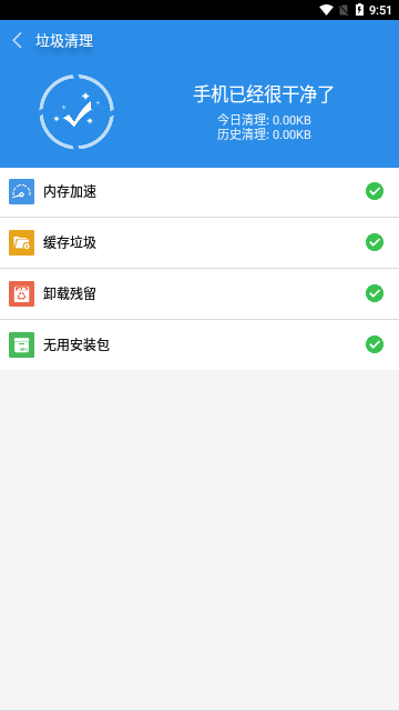 足迹清理手机版