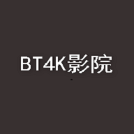 BT4K影院2023最新版