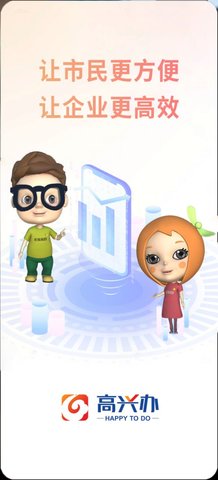 高新办App手机版