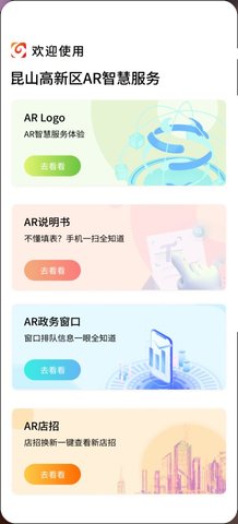 高新办App手机版