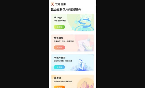 高新办App手机版
