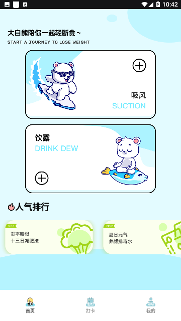 薄荷小熊轻断食