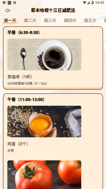 薄荷小熊轻断食