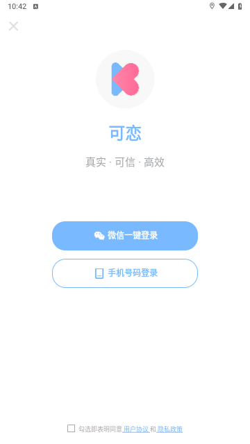 可恋安卓手机版