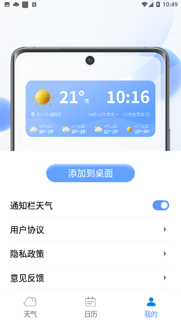 轻阅天气