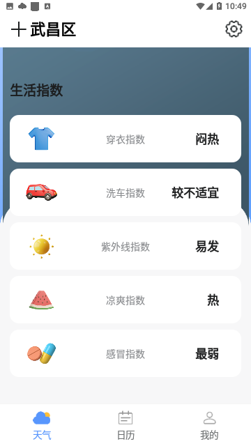 轻阅天气
